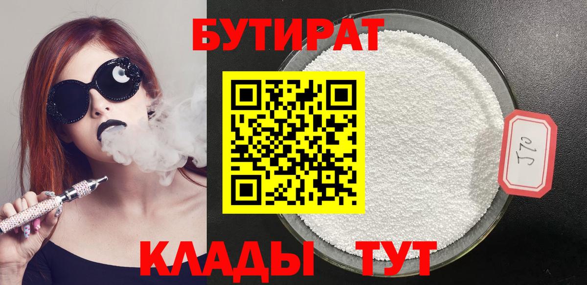 БУТИРАТ оксибутират Азнакаево