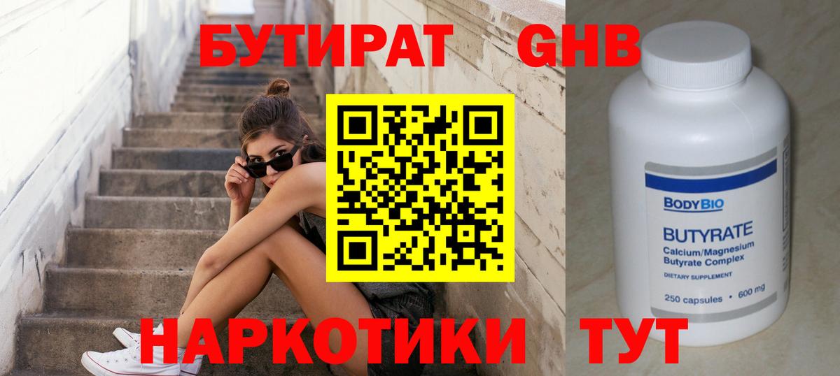 БУТИРАТ BDO  Вход с VPN  Азнакаево 