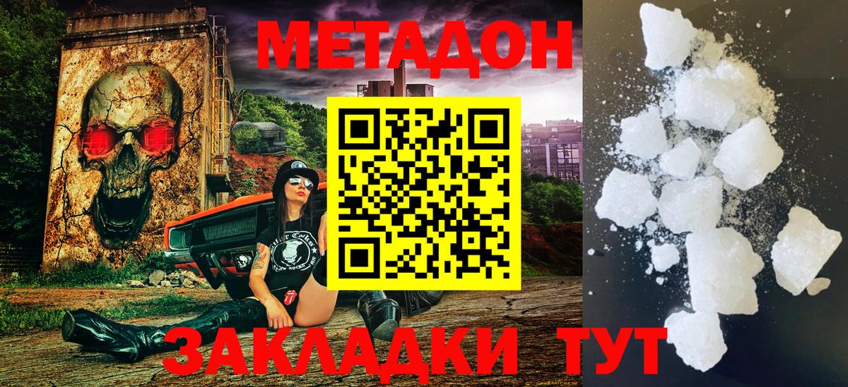 Метадон мёд  Метадон кристалл  Азнакаево  Вход с VPN 
